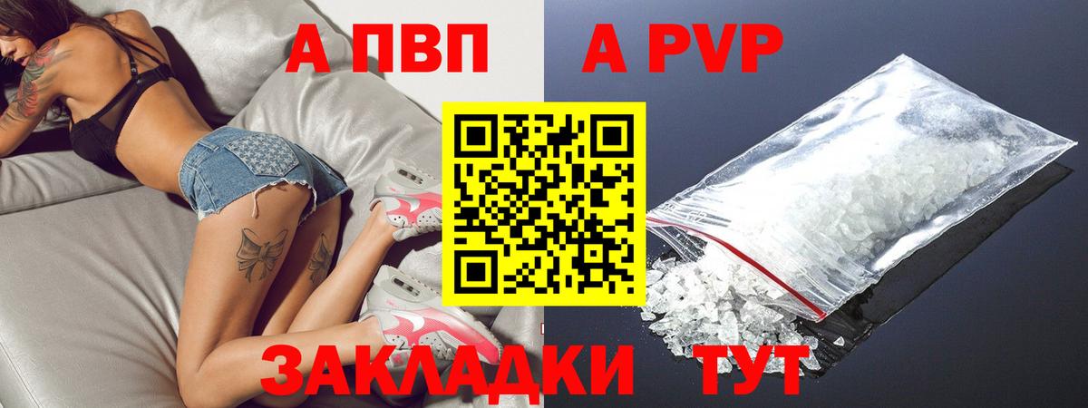 Альфа ПВП Crystall Вязники