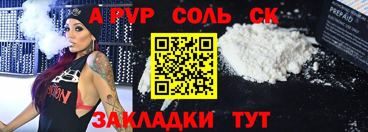 А ПВП  Вход с VPN  A PVP Соль  Вязники  A-PVP Соль  APVP VHQ 
