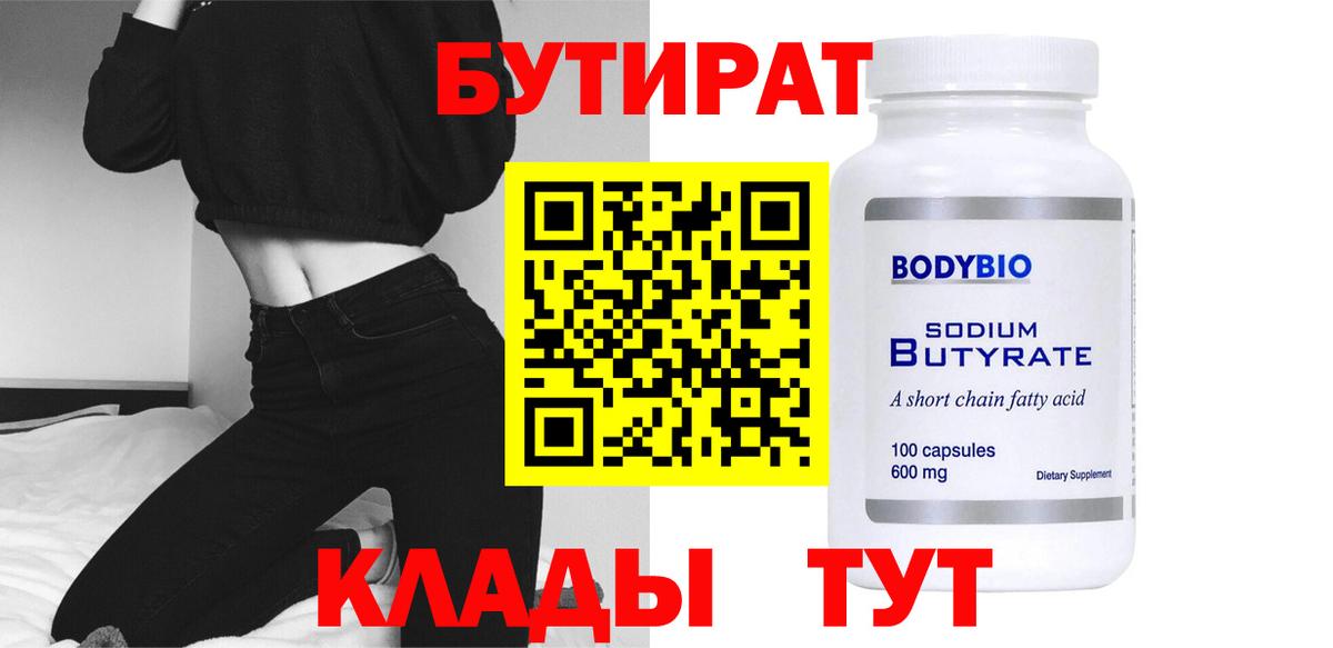 Бутират GHB  Вход с VPN  Вязники 