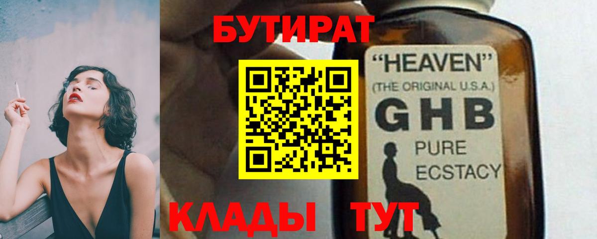 Бутират вода Вязники
