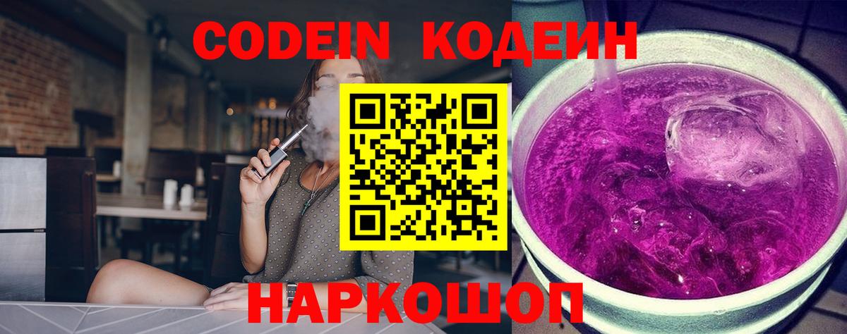 Кодеиновый сироп Lean напиток Lean (лин) Вязники