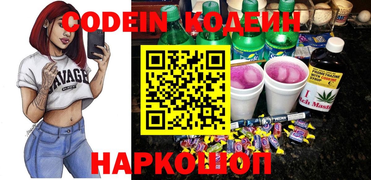 Кодеиновый сироп Lean Purple Drank  Вход с VPN  Кодеиновый сироп Lean напиток Lean (лин)  Вязники 