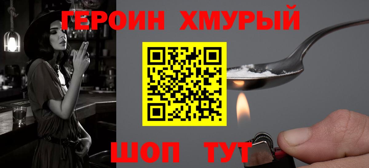 ГЕРОИН герыч Вязники