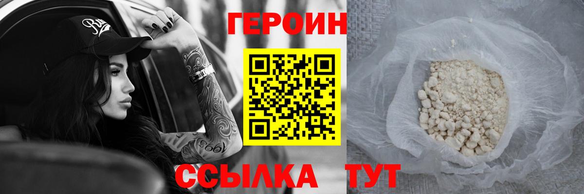 Героин  Вход с VPN  Вязники  Героин VHQ 
