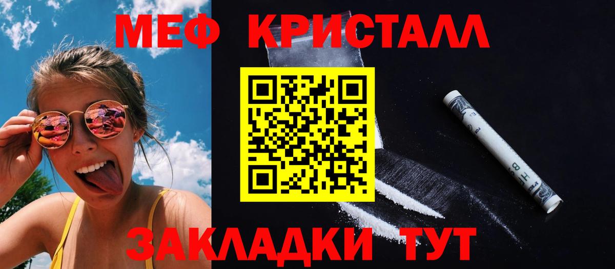 Меф кристаллы Вязники